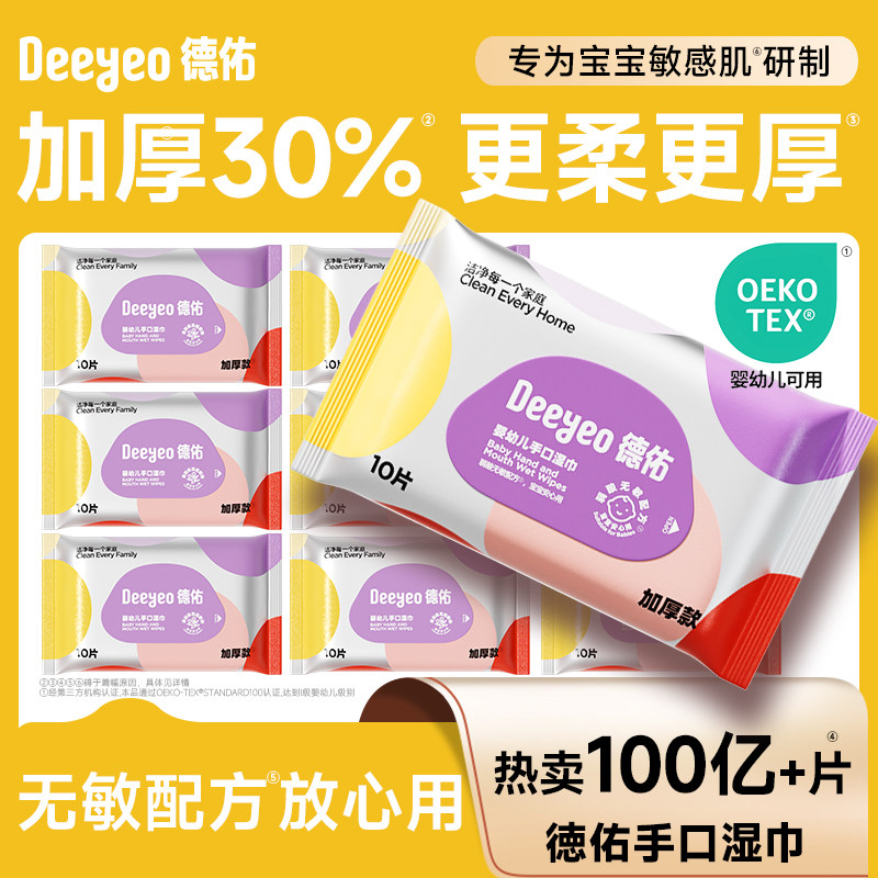 【加厚款】德佑湿巾便携小包图片
