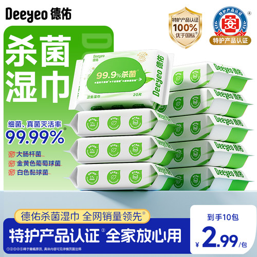 【0酒精全家可用】卫生杀菌湿巾