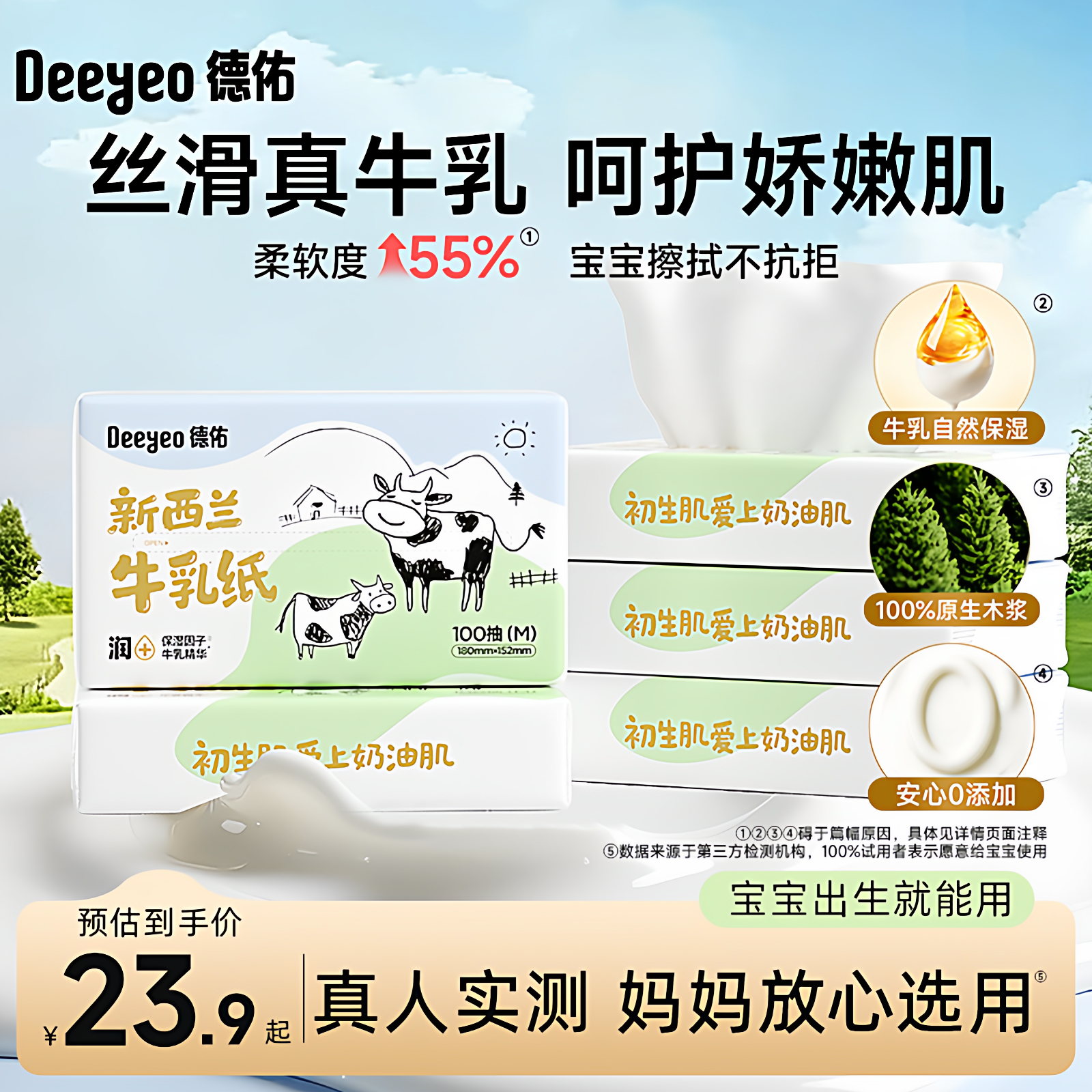 德佑牛乳保湿纸安全柔软大尺寸
