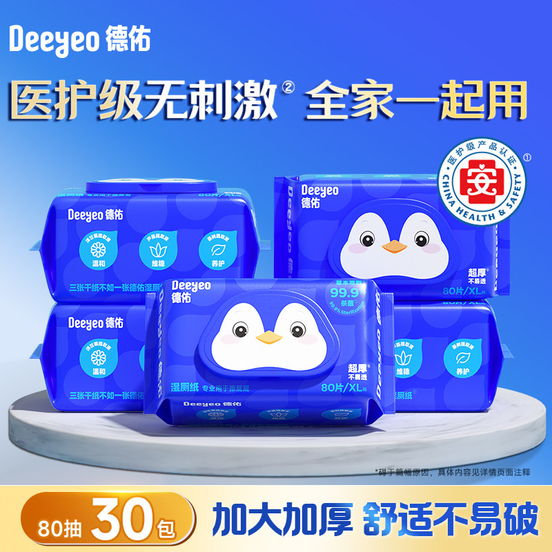 德佑湿厕纸80抽18包家庭装