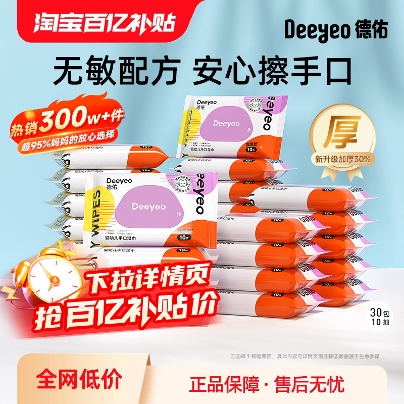 德佑降温冰巾*便携小包湿巾