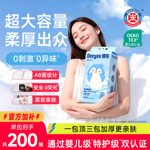 德佑婴儿悬挂式洗脸巾婴儿绵柔巾