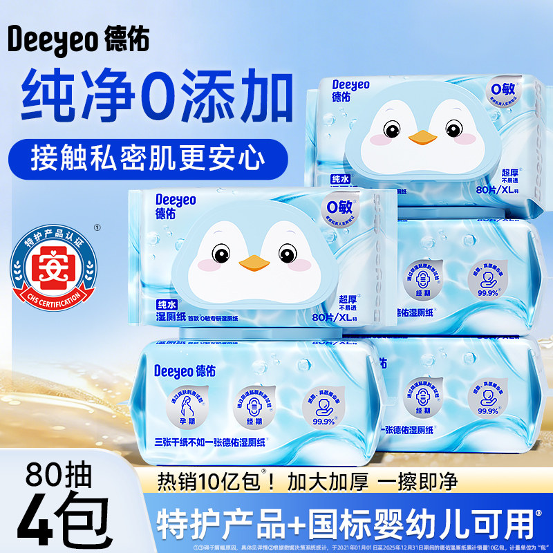 巨厚实！德佑纯水湿厕纸80抽4包图片
