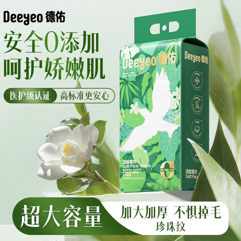 德佑洗脸巾壁挂式抽取式加大加厚一次性悬挂式擦脸巾棉柔巾正品