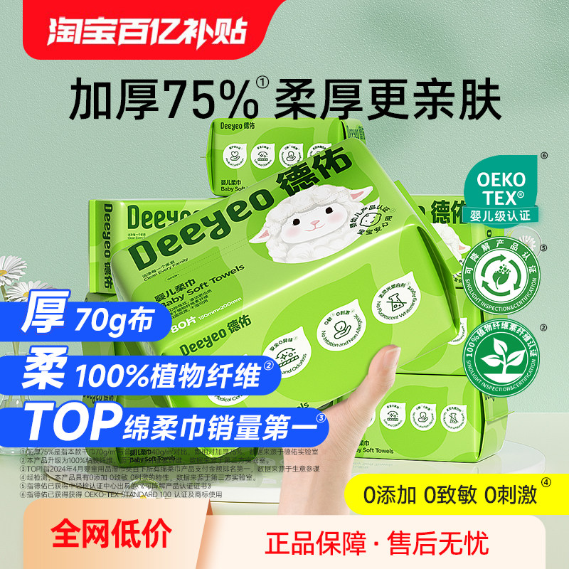 德佑棉柔巾婴儿一次性悬挂洗脸巾初生婴儿棉柔巾加厚湿巾宝宝用,婴童用品,婴童柔巾,淘宝优惠券,粉丝福利购,淘宝优惠卷