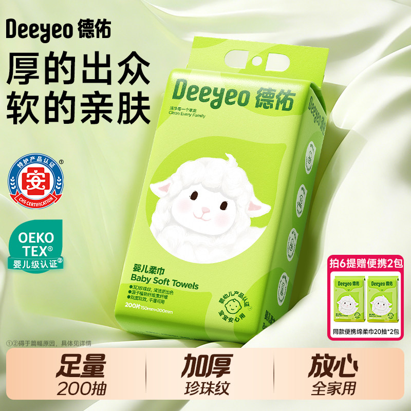 德佑悬挂绵柔巾婴儿专用