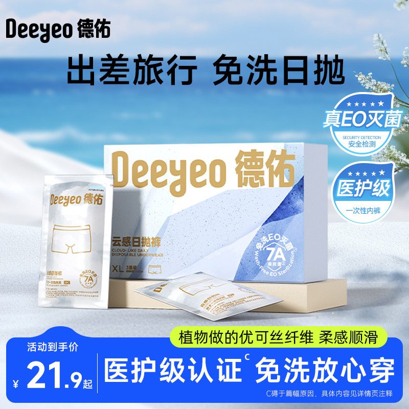 德佑优可丝一次性内裤男士平角出差旅行青少年免洗日抛裤大码裤头