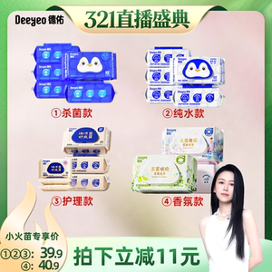 【烈儿321直播盛典】德佑湿厕纸家庭实惠装男女士专用