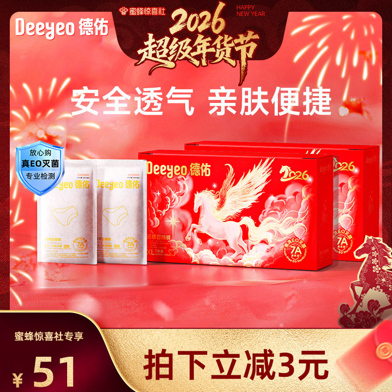 【超级年货节】德佑一次性内裤女产妇出差旅行经期7条,淘宝优惠券,粉丝福利购,淘宝优惠卷
