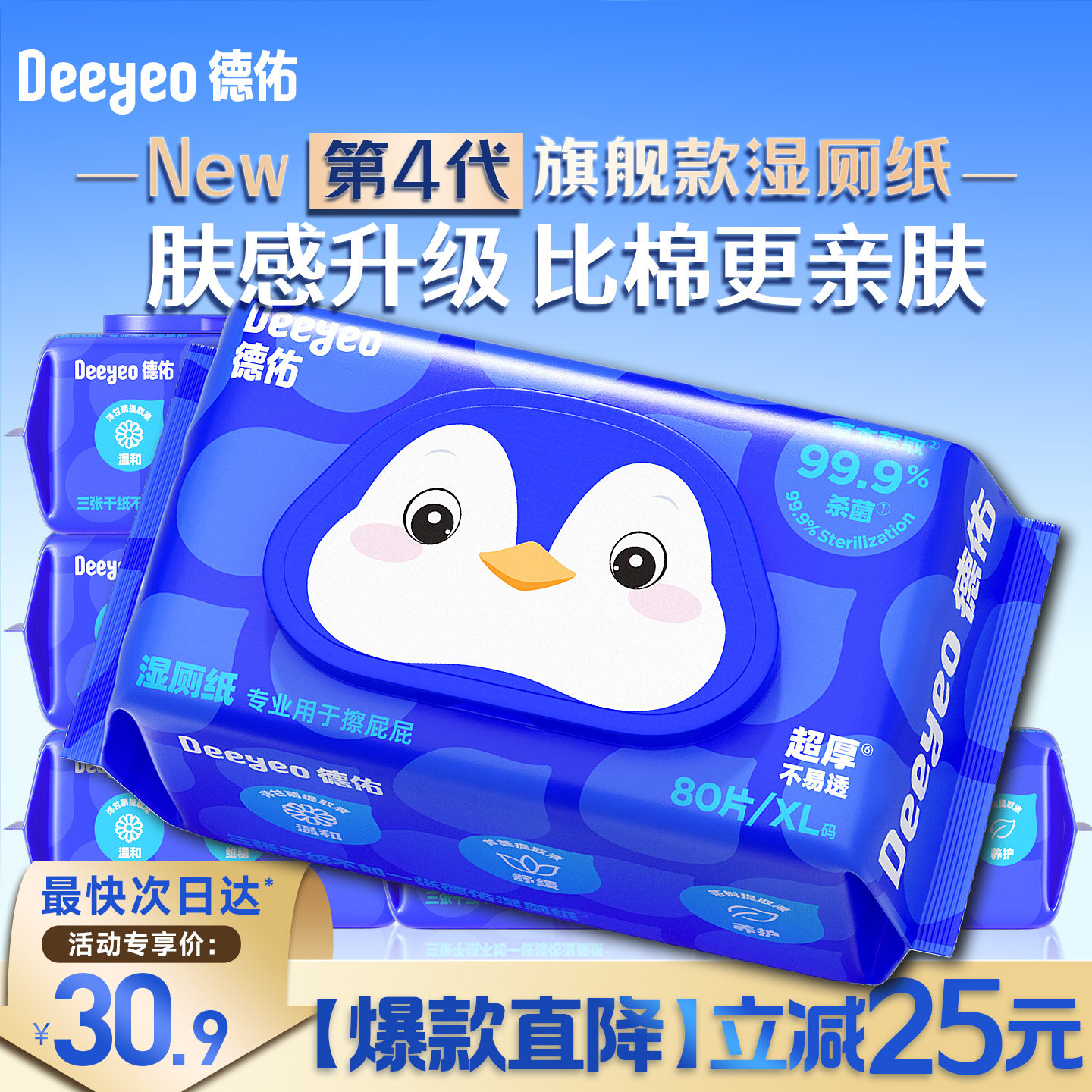 德佑湿厕纸家庭实惠装湿厕巾男女士可用官方旗舰店