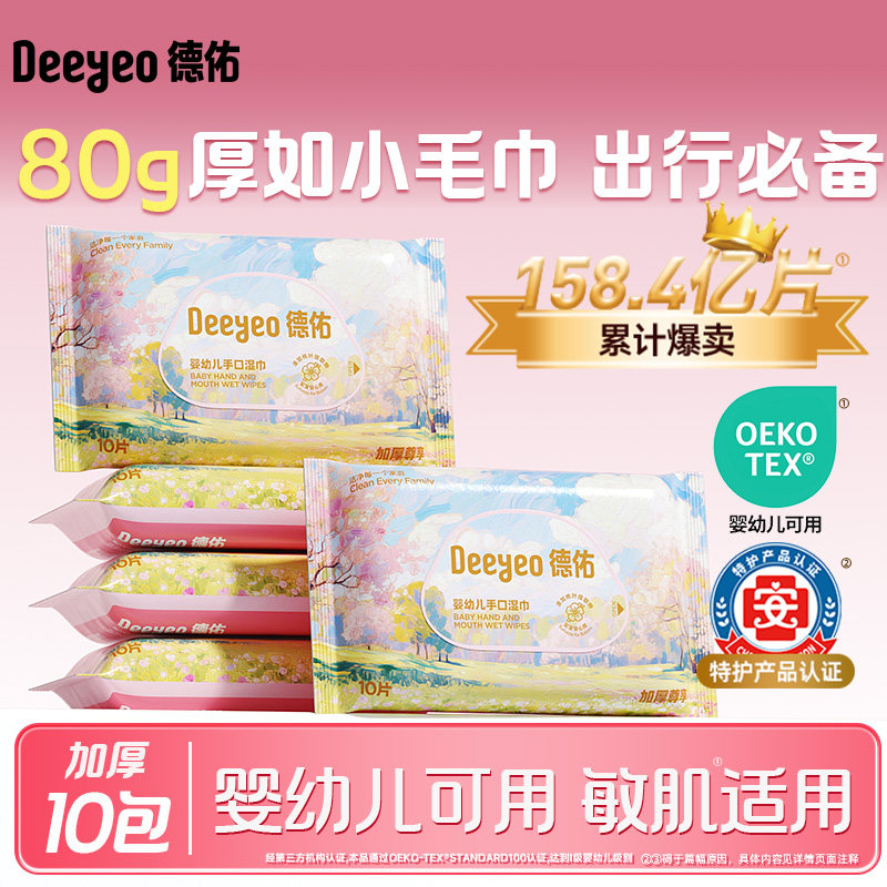 【开学好物】德佑便携湿巾巨厚实图片