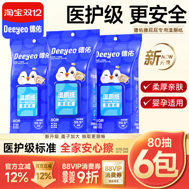 【山姆断货王】湿厕纸热销榜第一