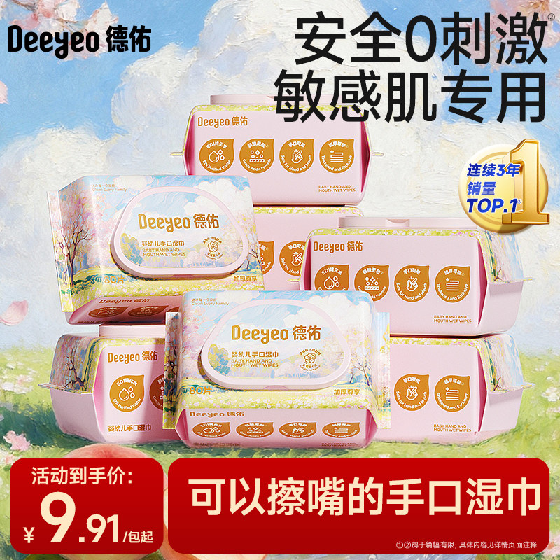 德佑婴儿湿巾纸新生宝宝儿童手口屁专用湿纸巾大包桃叶湿巾80抽,婴童用品,普通婴童湿巾,淘宝优惠券,粉丝福利购,淘宝优惠卷