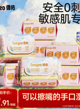 德佑婴儿湿巾纸新生宝宝儿童手口屁专用湿纸巾大包桃叶湿巾80抽