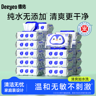 囤货湿厕巾擦屁屁女性孕婴专用40抽20包 德佑纯水湿厕纸家庭实惠装
