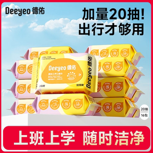 德佑濕巾紙嬰幼兒手口屁專用新生寶寶兒童便攜濕紙巾小包20抽16包