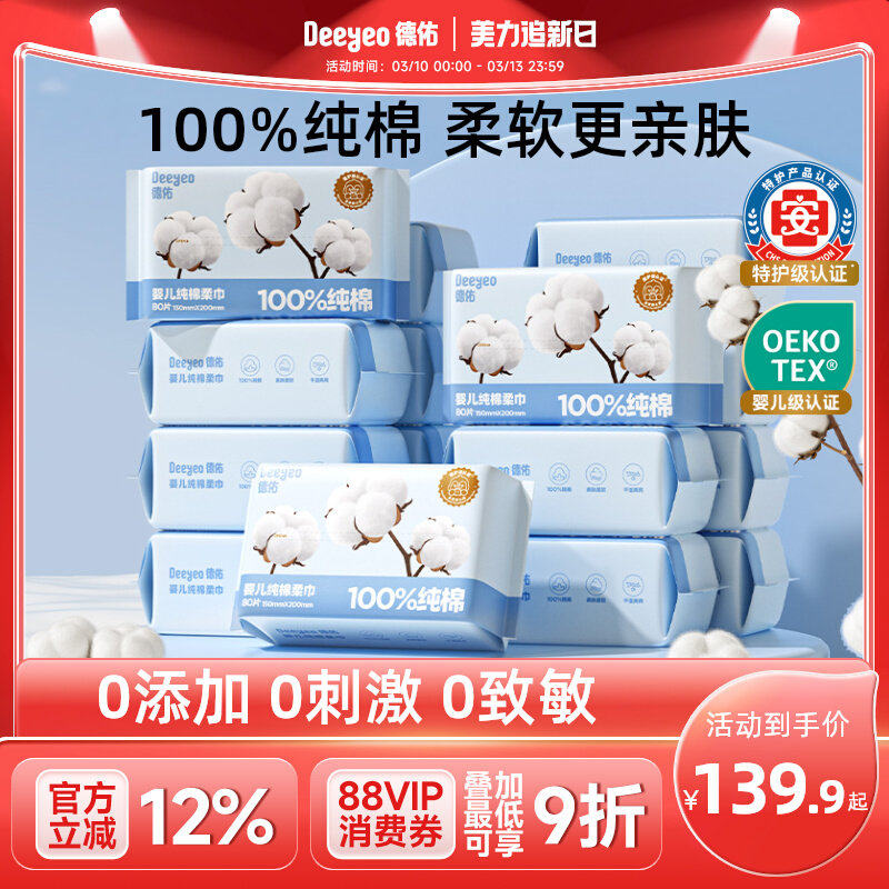 德佑婴儿棉柔巾洗脸巾一次性纯棉干湿两用新生儿专用加大加厚16包