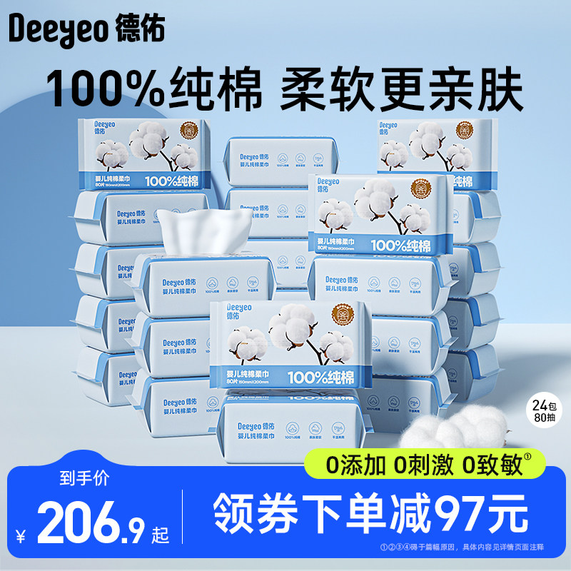 德佑纯棉柔巾全棉洗脸巾干湿两用图片