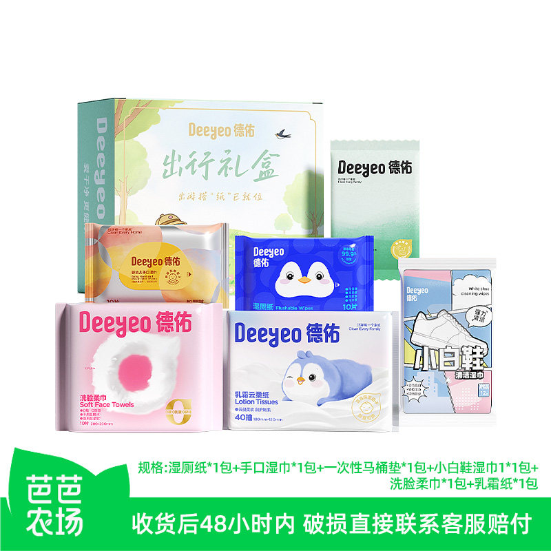 【芭芭农场】出行礼盒6件套