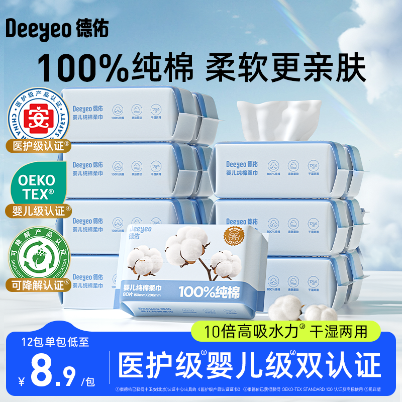 德佑婴儿纯棉柔巾新生专用洗脸巾壁挂一次性毛巾全棉擦脸巾湿纸巾
