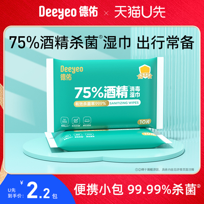 德佑99.99%杀菌抗病毒酒精湿巾