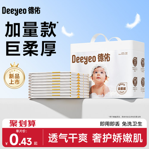 德佑婴儿一次性隔尿垫加量款