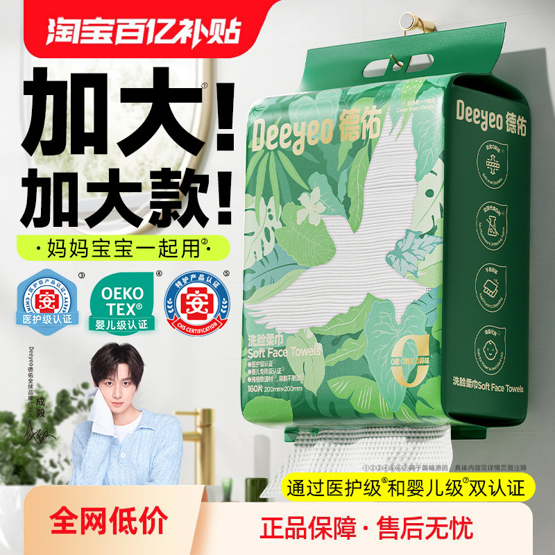 德佑洗脸巾一次性悬挂美容院卸妆洁面擦脸巾加厚加大珍珠纹壁挂式,洗护清洁剂/卫生巾/纸/香薰,棉柔巾/洗脸巾,淘宝优惠券,粉丝福利购,淘宝优惠卷