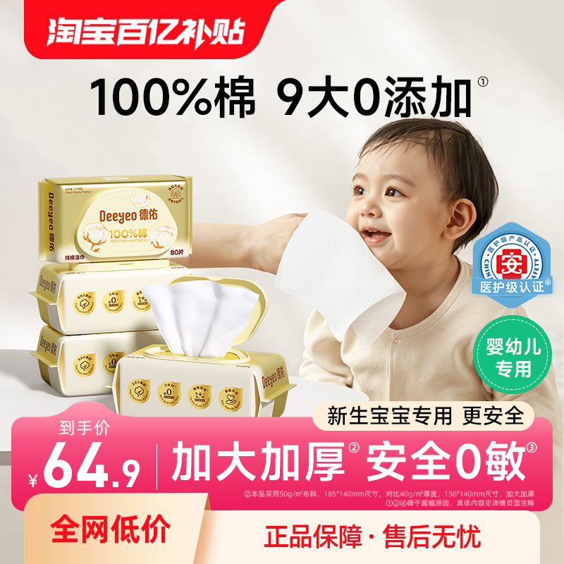 德佑100%棉婴儿湿巾新生宝宝
