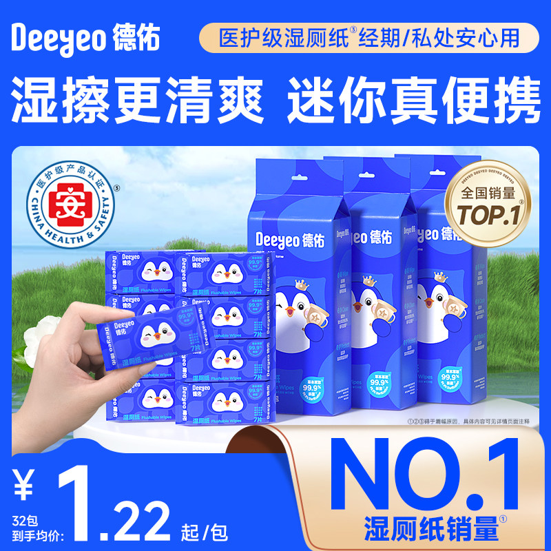 德佑湿厕纸便携小包儿童孕妇私处专用男女士经期擦屁股洁厕湿巾,洗护清洁剂/卫生巾/纸/香薰,湿厕纸,淘宝优惠券,粉丝福利购,淘宝优惠卷