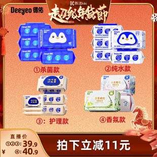 【k姐年货节】德佑湿厕纸家庭实惠装男女士专用