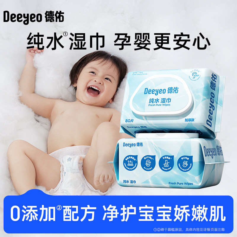 德佑婴儿纯水湿巾纸手口屁专用新生宝宝幼儿园儿童湿纸巾大包80抽,婴童用品,湿巾,淘宝优惠券,粉丝福利购,淘宝优惠卷