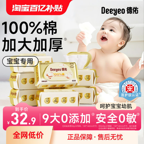 德佑100%纯棉婴儿湿巾手口专用