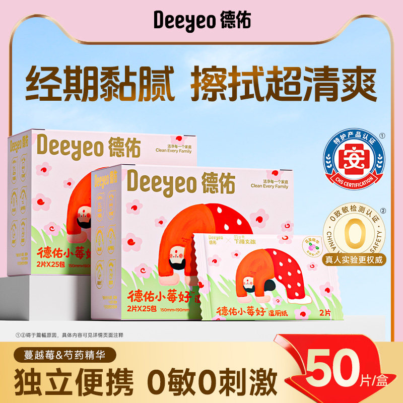 德佑小莓好湿厕纸便携小包女士专用经期清洁湿巾孕妇家庭家用