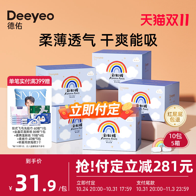【立即付定】德佑婴儿拉拉裤彩虹纸尿裤超薄透气宝宝尿不湿10包使用感如何?