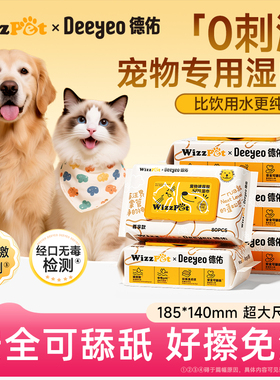 德佑宠物湿巾猫咪狗狗专用湿纸巾免洗澡泪痕毛发屁股清洁湿纸巾