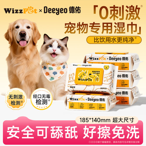 【0刺激】德佑宠物湿巾猫狗专用