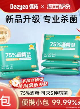 德佑75%酒精消毒湿巾非棉片加大加厚便携装杀菌湿巾