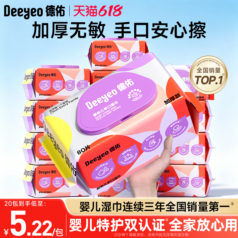 德佑婴儿湿巾家用大包婴儿湿巾纸新生宝宝手口专用家庭实惠湿纸巾