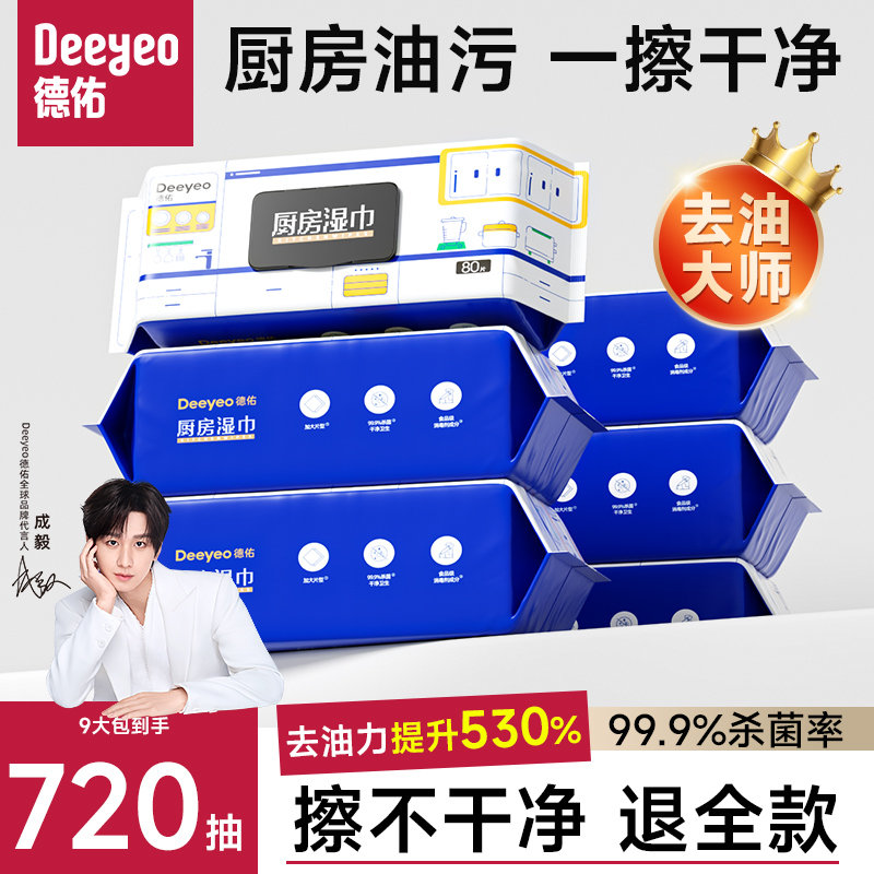 【成毅同款】厨房湿巾99.9%杀菌