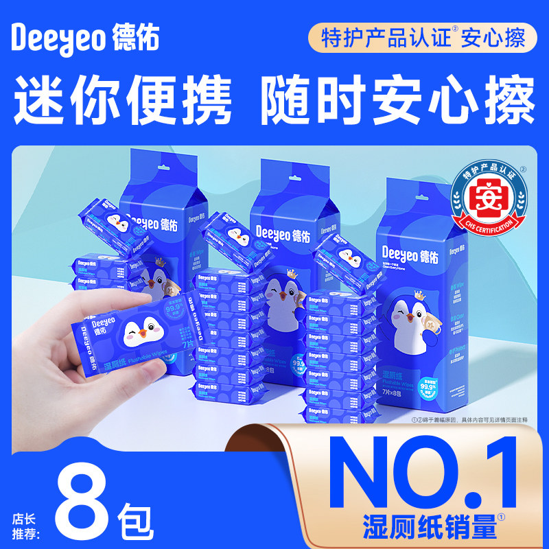 德佑便携湿厕纸8包特护产品