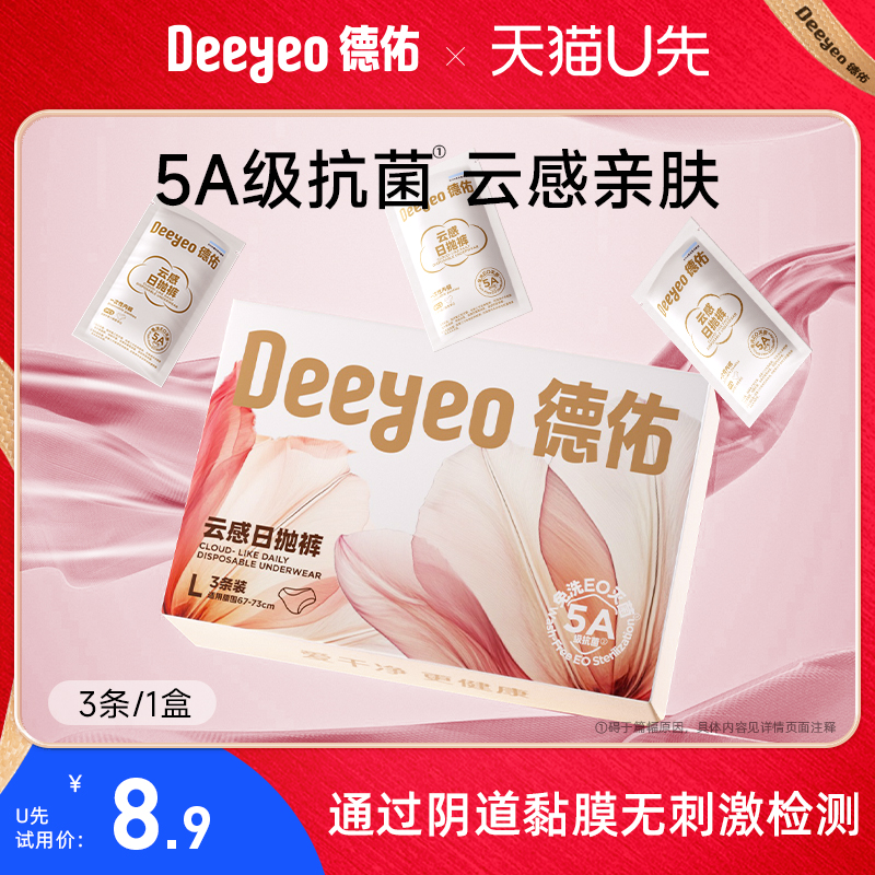 德佑一次性内裤女款3条