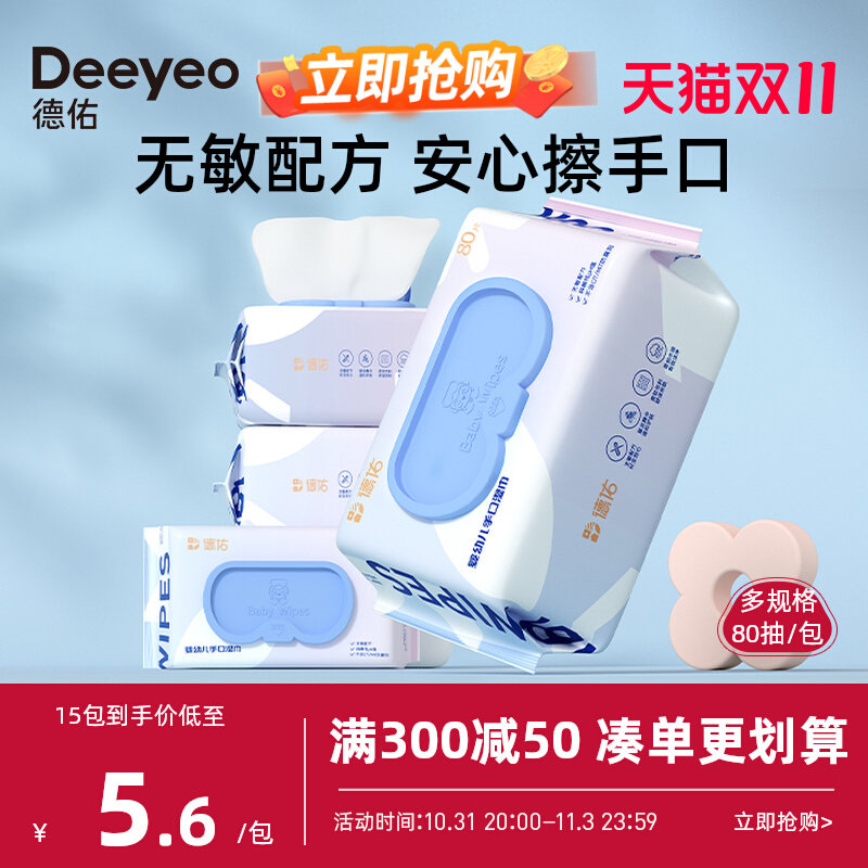 德佑婴儿手口专用湿巾新生宝宝湿纸巾实惠装家庭装80抽大包 特价属于什么档次？