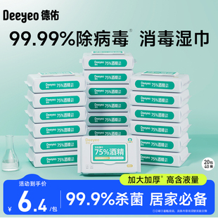 德佑75%酒精湿巾抗病毒99.9%杀菌儿童家庭40抽20包实惠湿巾囤货装
