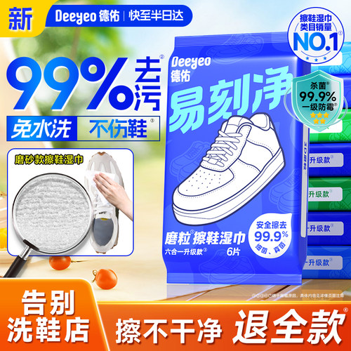 【销售第1】德佑擦鞋专用湿巾