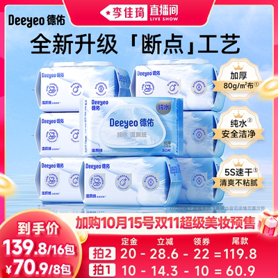 【加购10月15号李佳琦超级美妆节】德佑纯水湿厕纸家庭男女士专用