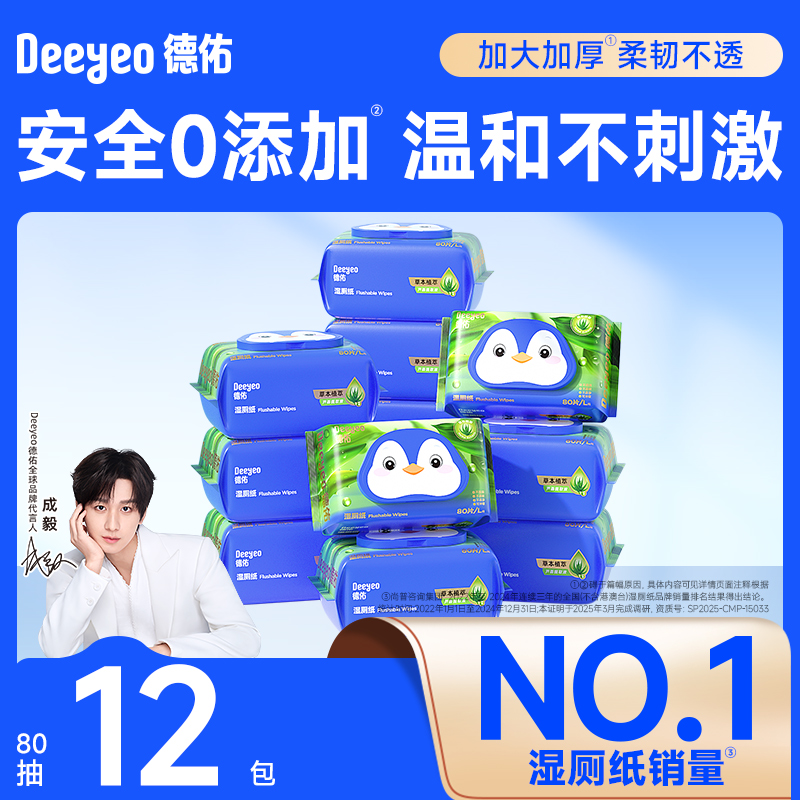 德佑湿厕纸80抽12包囤货装