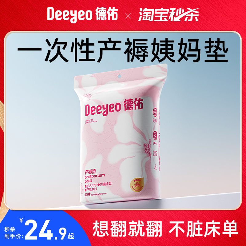 德佑一次性姨妈生理期月经小床垫隔尿垫产妇专用产褥护理垫60x90