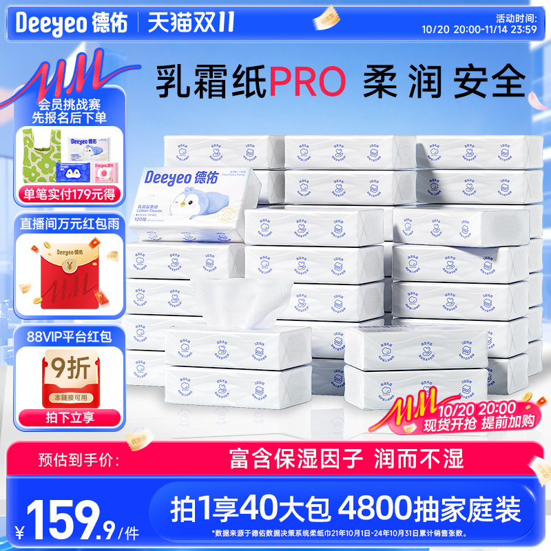 德佑乳霜纸云柔巾婴儿柔纸巾