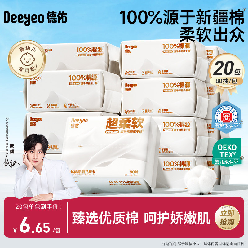 德佑棉源非棉柔巾洗脸巾新生儿宝宝专用一次性擦脸巾湿纸巾洁面巾