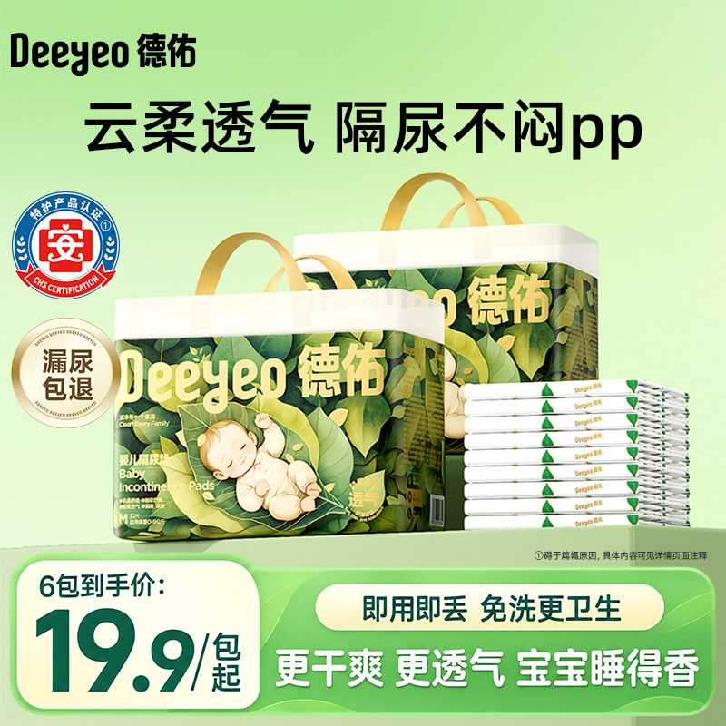 德佑婴儿隔尿垫一次性透气不可洗护理垫大尺寸床单床垫防水垫子